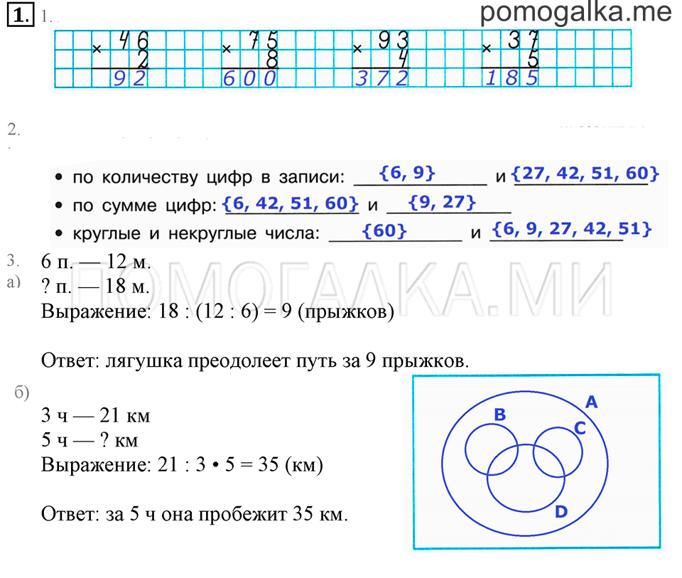 Часть 1. Номер 1 — решение 1
