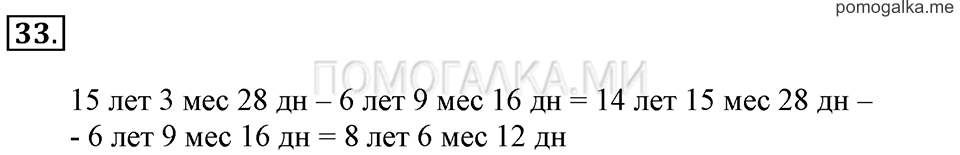 Часть 3. Номер 33 — решение 1