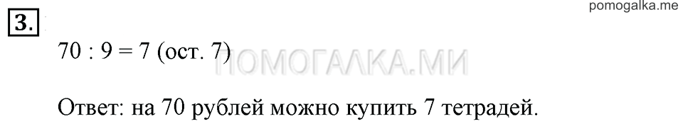 Часть 3. Номер 3 — решение 1