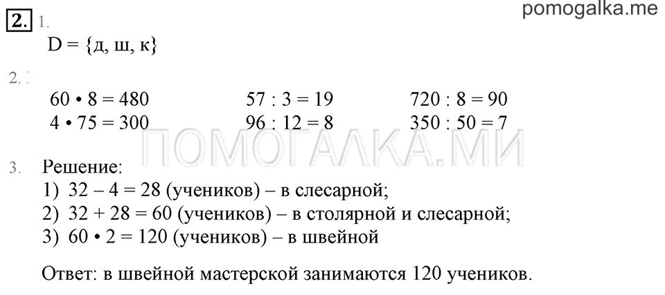 Часть 1. Номер 2 — решение 1