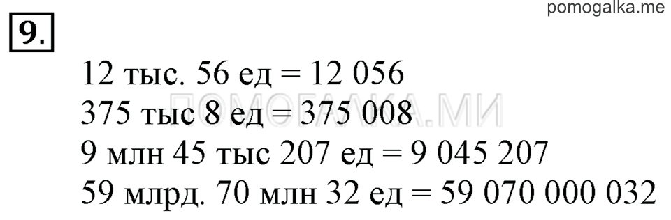 Часть 3. Номер 9 — решение 1