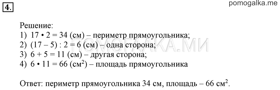 Часть 2. Номер 4 — решение 1