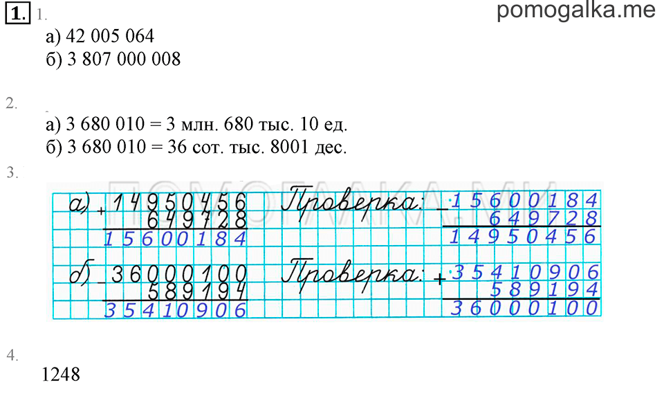 Часть 1. Номер 1 — решение 1