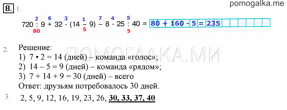 Часть 1. Номер 8 — решение 1