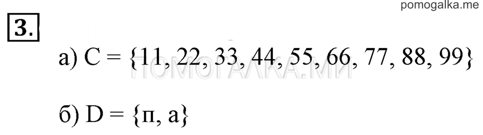Часть 1. Номер 3 — решение 1