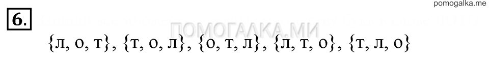 Часть 1. Номер 6 — решение 1