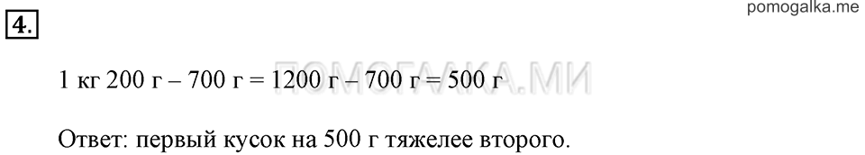 Часть 1. Номер 4 — решение 1