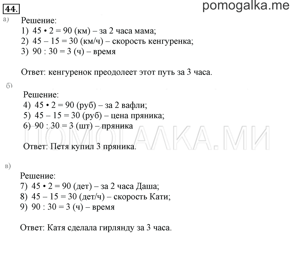 Часть 3. Номер 44 — решение 1