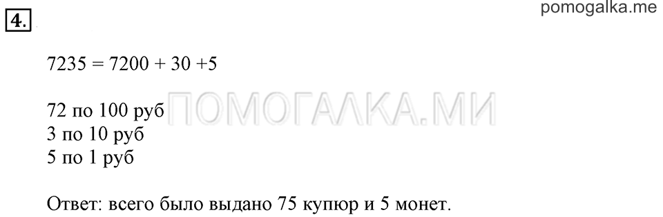 Часть 2. Номер 4 — решение 1