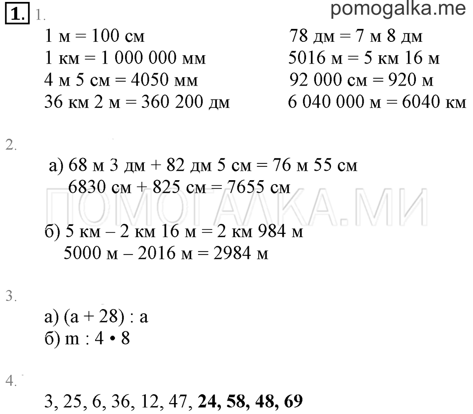 Часть 1. Номер 1 — решение 1