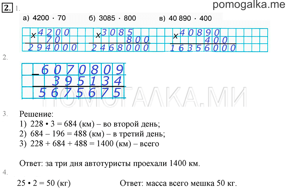 Часть 2. Номер 2 — решение 1