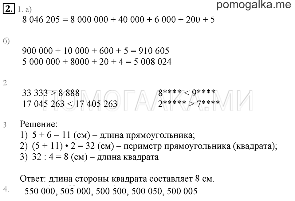Часть 1. Номер 2 — решение 1