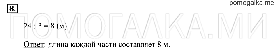 Часть 1. Номер 8 — решение 1