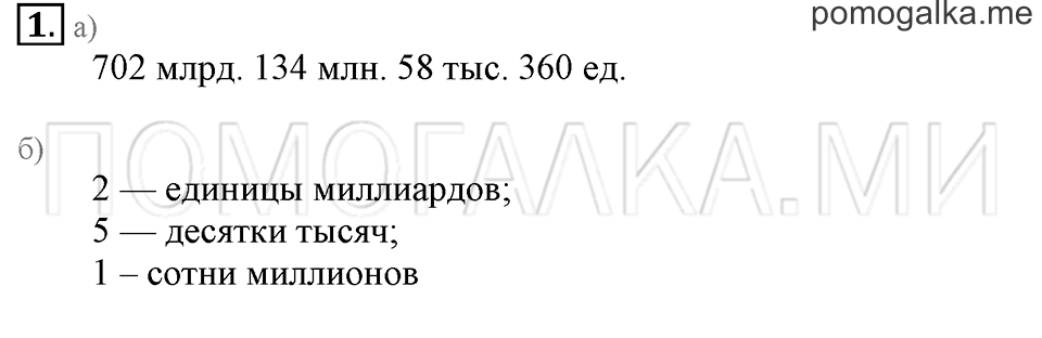 Часть 1. Номер 1 — решение 1
