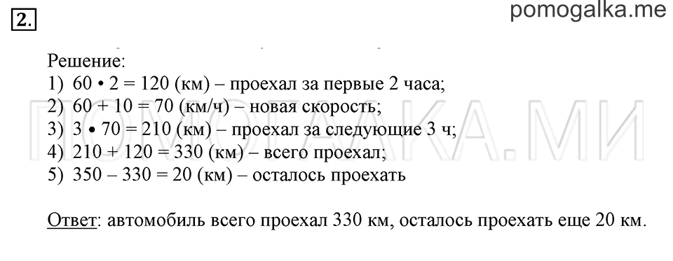 Часть 1. Номер 2 — решение 1