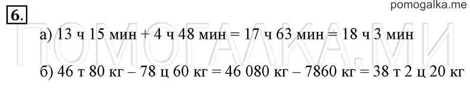 Часть 1. Номер 6 — решение 1