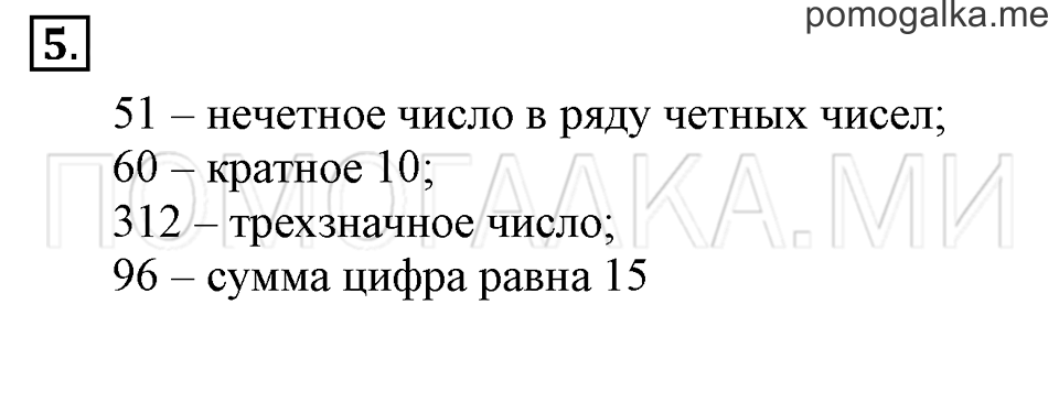 Часть 2. Номер 5 — решение 1