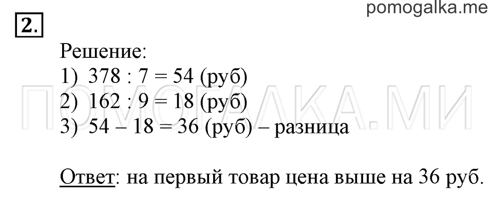 Часть 1. Номер 2 — решение 1