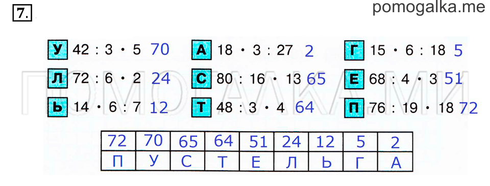 Часть 2. Номер 7 — решение 1