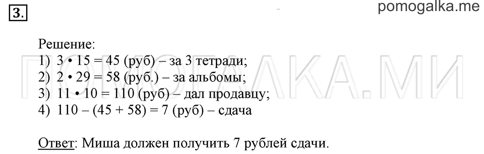 Часть 2. Номер 3 — решение 1