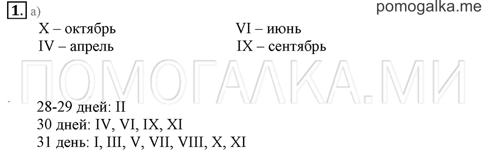 Часть 1. Номер 1 — решение 1