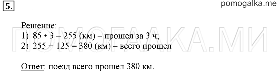 Часть 1. Номер 5 — решение 1