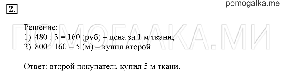 Часть 1. Номер 2 — решение 1