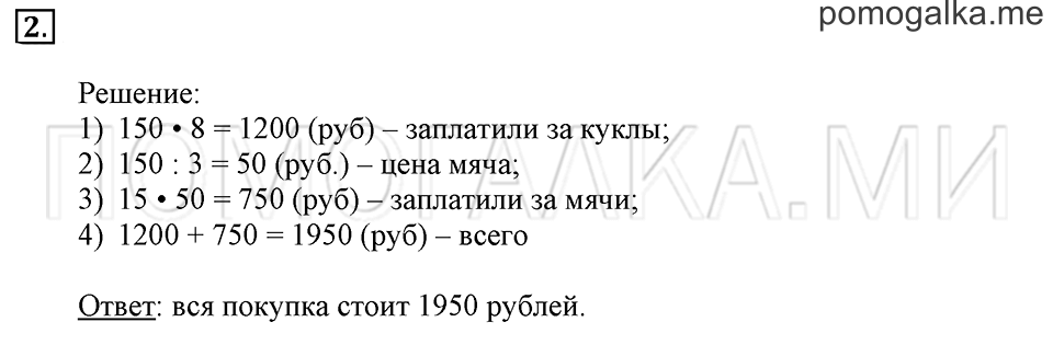 Часть 1. Номер 2 — решение 1