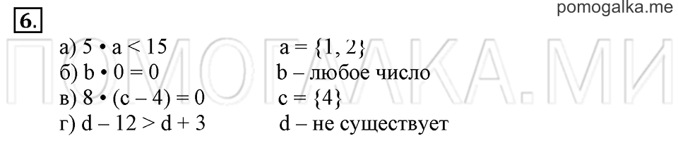 Часть 1. Номер 6 — решение 1