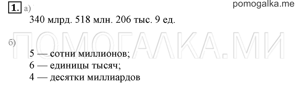 Часть 2. Номер 1 — решение 1