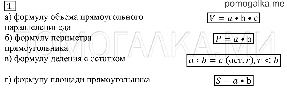 Часть 1. Номер 1 — решение 1
