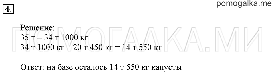 Часть 1. Номер 4 — решение 1