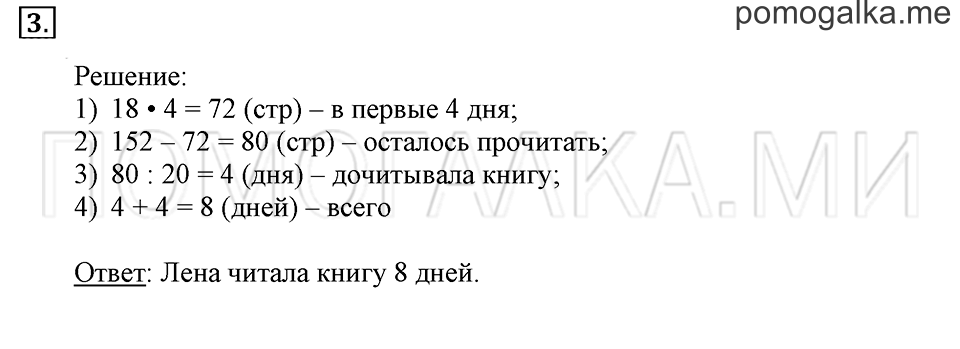 Часть 1. Номер 3 — решение 1