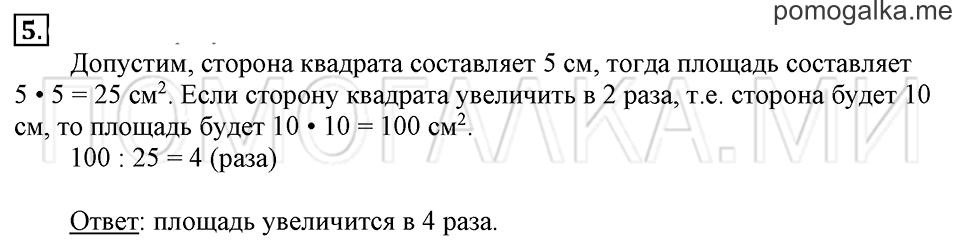Часть 1. Номер 5 — решение 1
