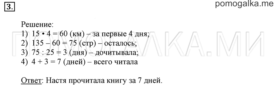 Часть 2. Номер 3 — решение 1