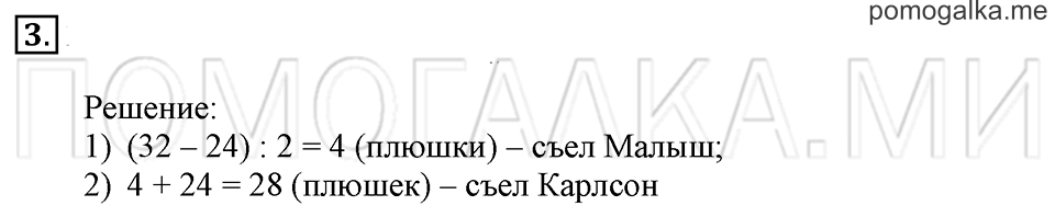 Часть 2. Номер 3 — решение 1