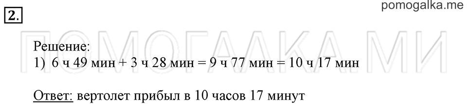 Часть 1. Номер 2 — решение 1