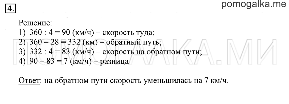 Часть 1. Номер 4 — решение 1