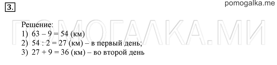 Часть 1. Номер 3 — решение 1