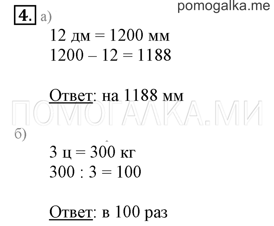 Часть 2. Номер 4 — решение 1