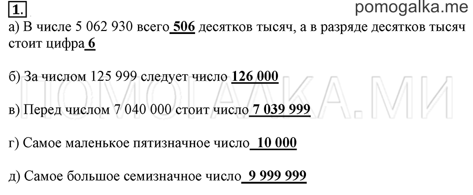 Часть 1. Номер 1 — решение 1