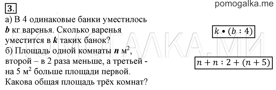 Часть 2. Номер 3 — решение 1