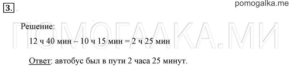 Часть 1. Номер 3 — решение 1