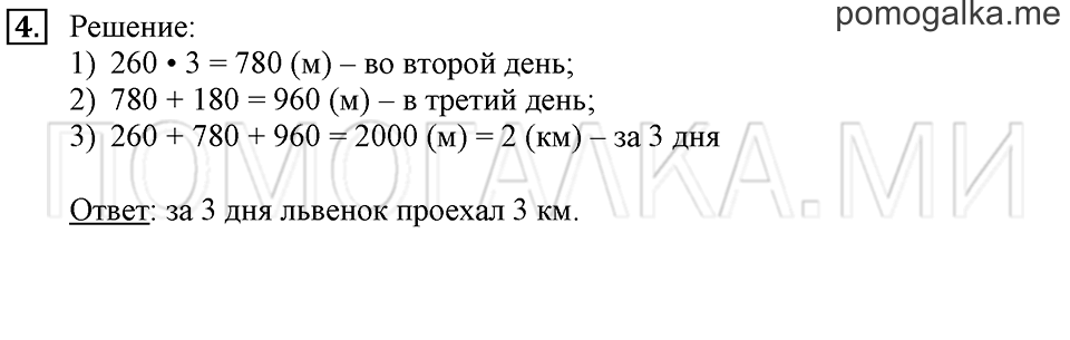 Часть 1. Номер 4 — решение 1