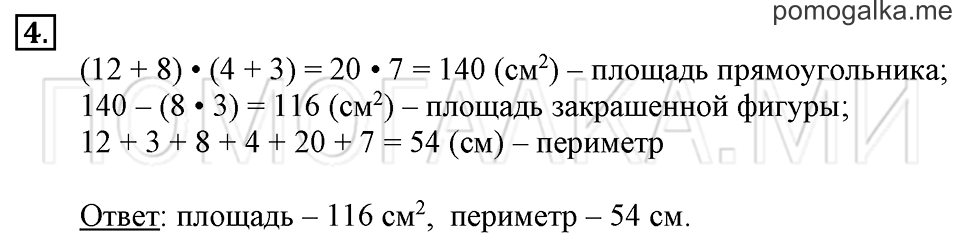 Часть 1. Номер 4 — решение 1