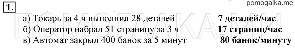 Часть 1. Номер 1 — решение 1