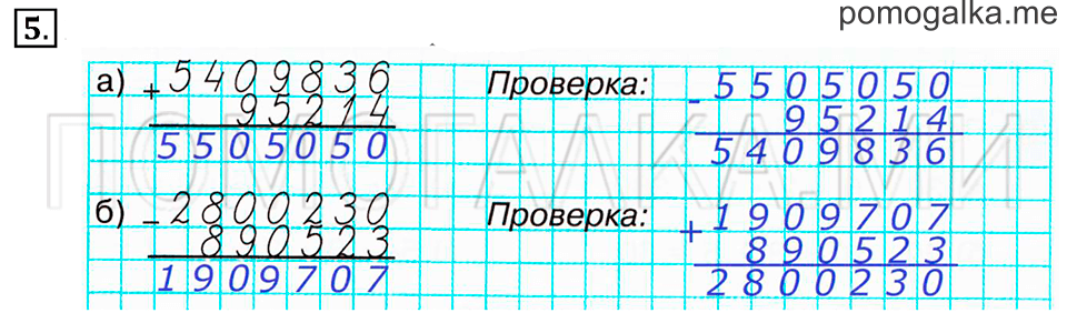 Часть 1. Номер 5 — решение 1