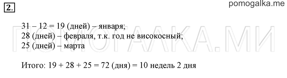 Часть 1. Номер 2 — решение 1