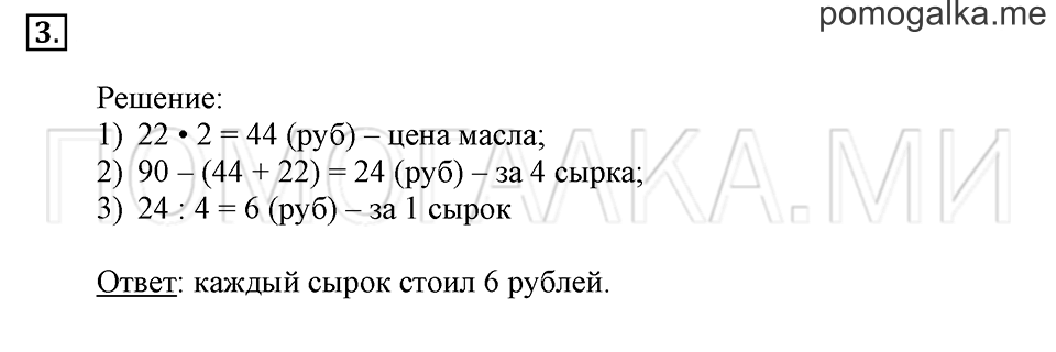 Часть 2. Номер 3 — решение 1