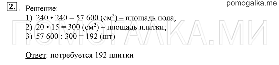 Часть 2. Номер 2 — решение 1